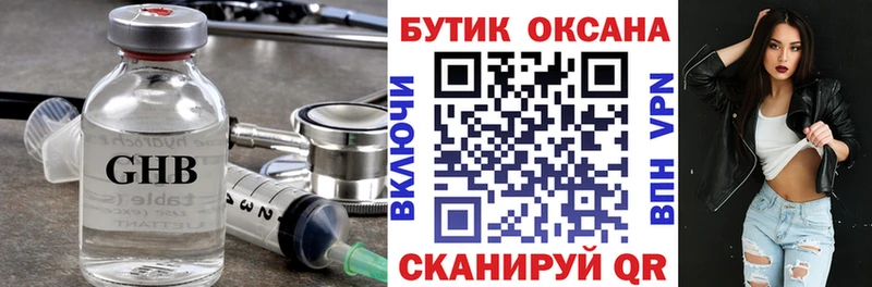 Бутират Butirat  где купить наркоту  Пятигорск 
