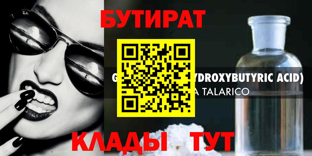 Пятигорск  БУТИРАТ буратино  Вход с VPN 