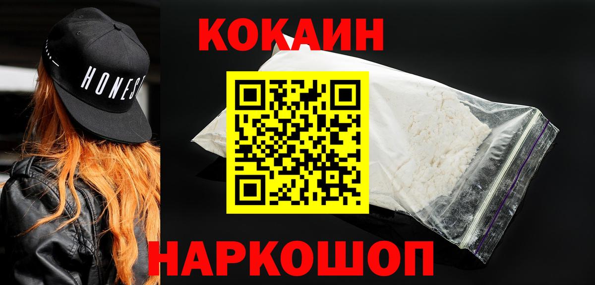 COCAIN  что такое   Пятигорск  Вход с VPN  КОКАИН 97%  COCAIN Columbia 