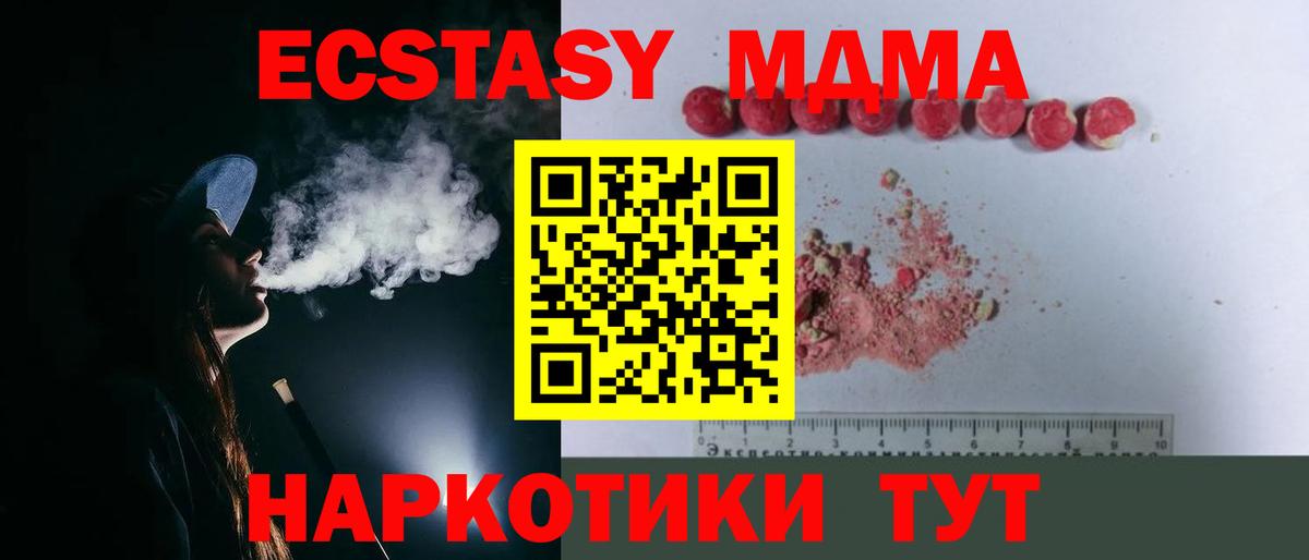 Пятигорск  МДМА молли  MDMA  Вход с VPN  МДМА молли 